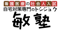 看護専門学校の社会人入試